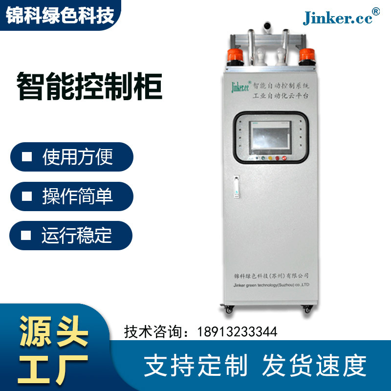 智能控制柜