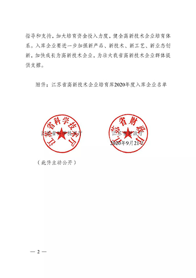 1600916769261824.jpg 昆山996家!江苏省高新技术企业培育库2020年度入库企业名单公布-2.jpg