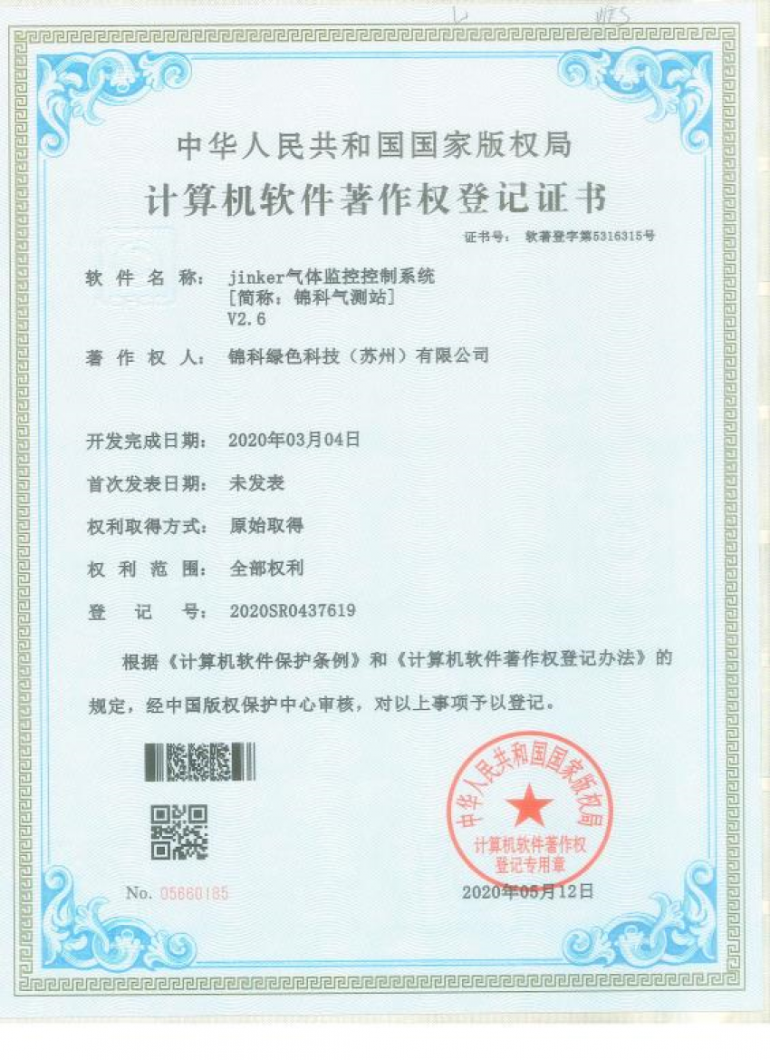 jinker气体监控控制系统