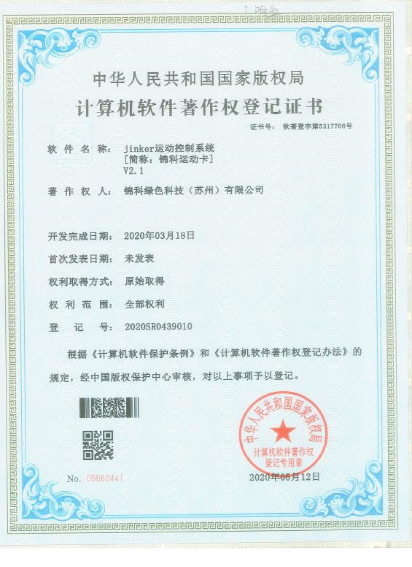 jinker智能运动控制系统